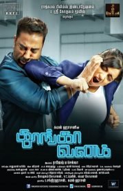 Thoongaavanam